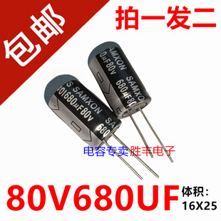 全新原装正品80V680UF 680uf80v功放音频电源电解电容器16X25