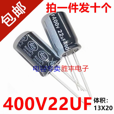 原装进口立隆400v22uf 22uf450V高频低阻长寿命 铝电解电容10X17
