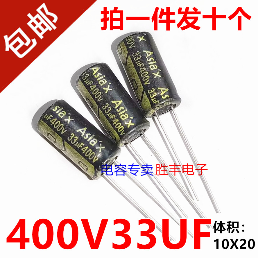 全新400V33UF 33uf400v电源液晶常用电解电容器10X25
