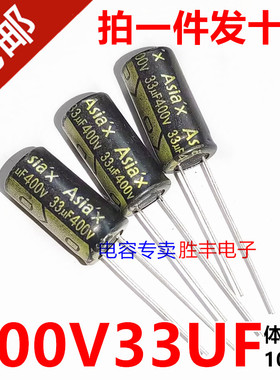 全新400V33UF 33uf400v电源液晶常用电解电容器10X25