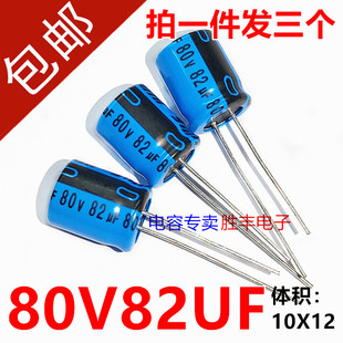 全新原装正品80V82UF 82uf80v功放音频电源电解电容器