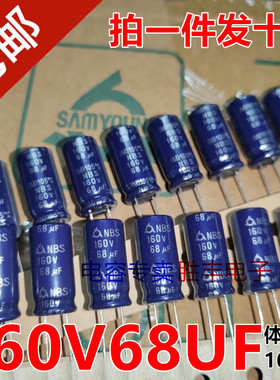 原装韩国三莹160V68UF68uf160v功放音频滤波电解电容器10X20
