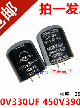 原装进口450V330UF 450v390uf电源液晶电解电容器35X35