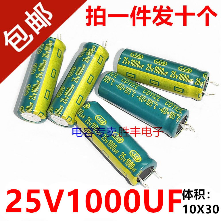 25V1000UF适用于格力新元电解电容25v1000uf 10x30绿金高频低阻
