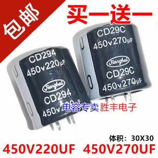 原装正品江海450V220UF 450V270UF 液晶电源电解电容器30X30