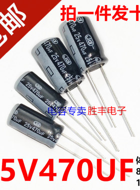 全新原装适用于格力25V470UF 470uf25v液晶电源常用电解电容器