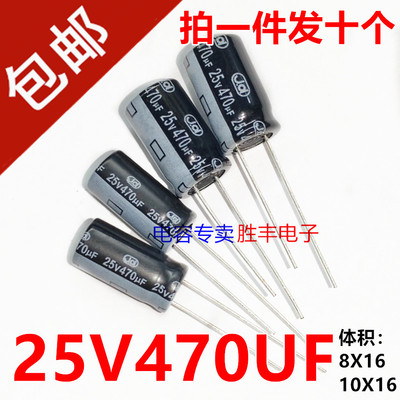全新原装适用于格力25V470UF 470uf25v液晶电源常用电解电容器