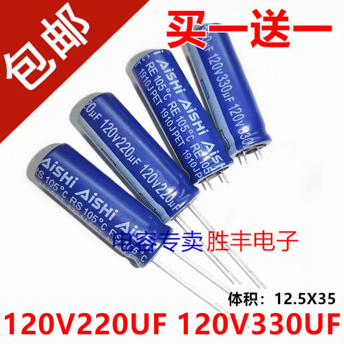 艾华AISHI电解电容120v220uf 120v330uf LED高频低阻12.5x35