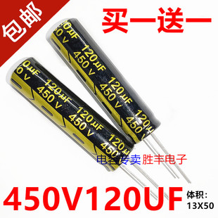 450V120UF 120UF450V 长条型液晶电视LED电解电容13x50