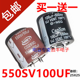 全新原装 550V100uf 550SV100UF高压电源主板滤波电容器25X25