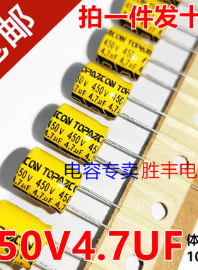 原装电容450V4.7UF 4.7uf450v液晶电源主板常用电解电容器10X12