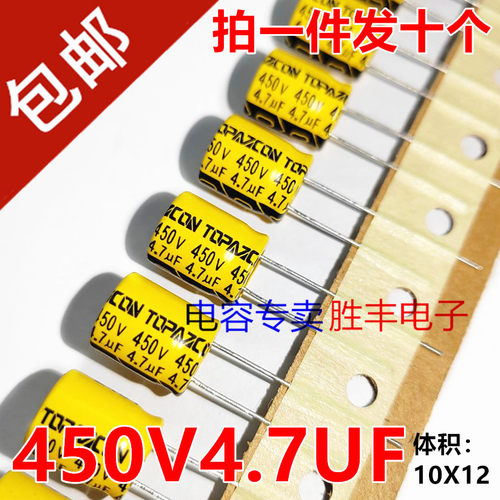原装电容450V4.7UF 4.7uf450v液晶电源主板常用电解电容器10X12