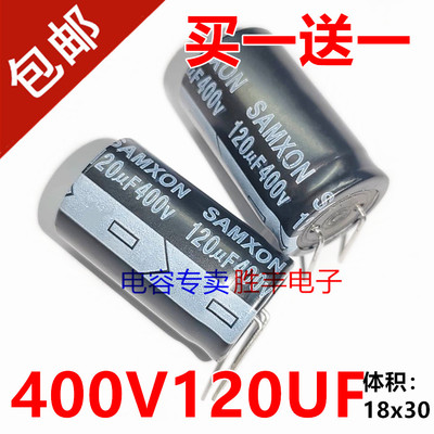 台湾三信SAMXON 400V120UF 18X30 105度台产铝电解电容器电源常用