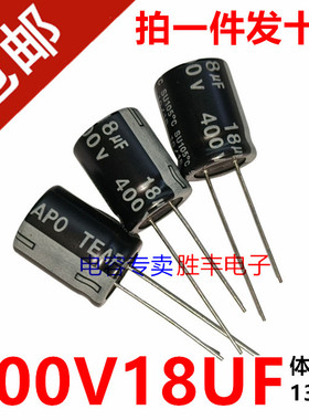 原装进口智宝18UF 400V 400V18UF高频低阻液晶电源电容 13X17