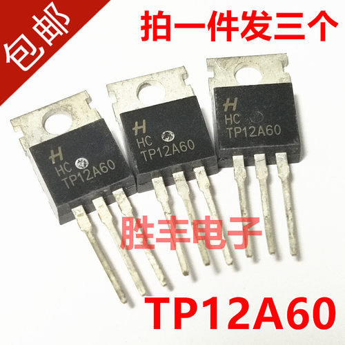 全新进口可控硅 TP12A60 双向可控硅 TO-220 质量保证