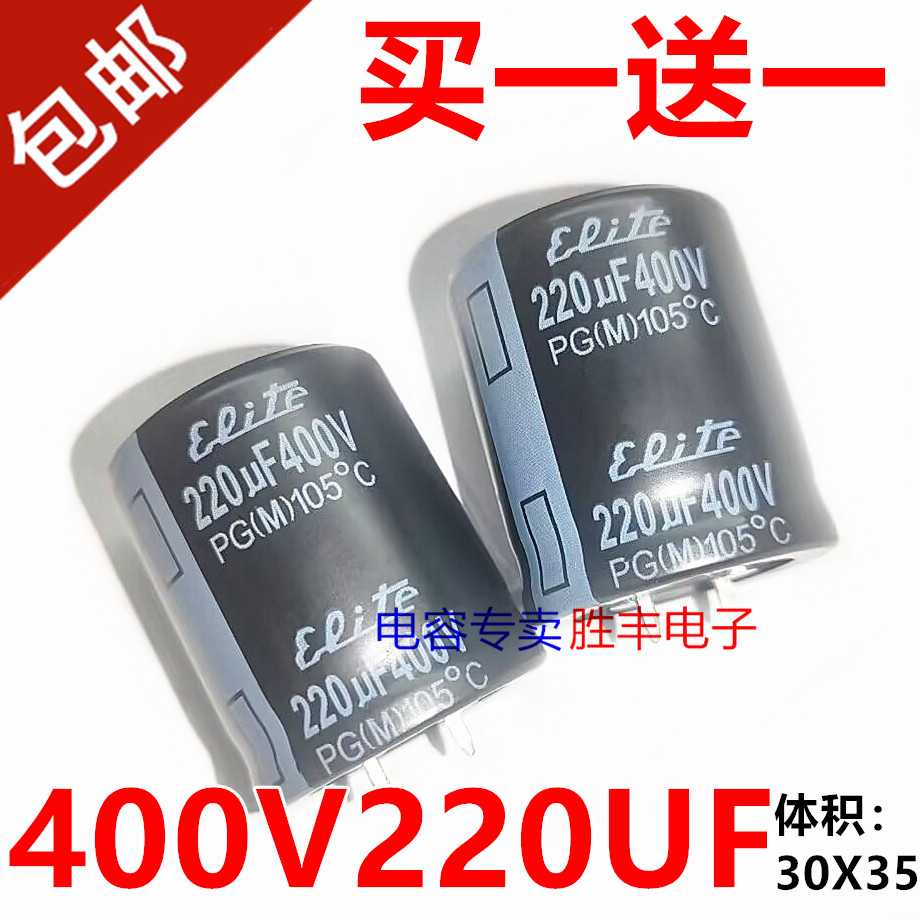 全新金山400V220UF 220UF400V电源液晶电解电容器30X35