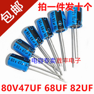 全新80V47UF 80V68UF 80V82UF发烧功放音频电源蓝袍滤波电容器