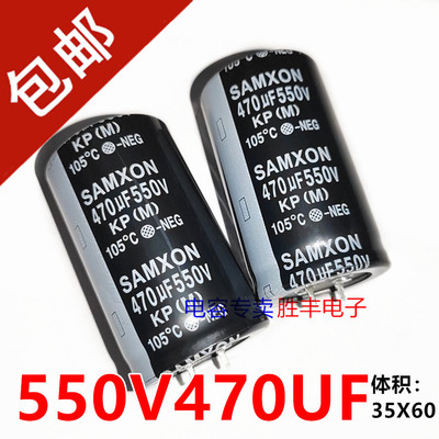 全新三信电容550V470UF 35X60 代替500V450V电解电容