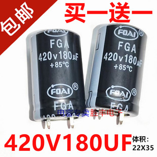 全新铝电解电容 420V180UF 180UF420V电源液晶常用电容器 22X35