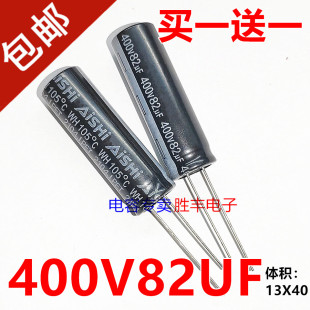 全新原装400V82UF 82UF400V420V82UF液晶电源常用电解电容器13X40