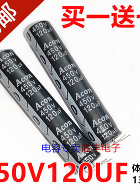 全新原装450V120UF 120uf450v液晶LED电源常用电解电容器13X60