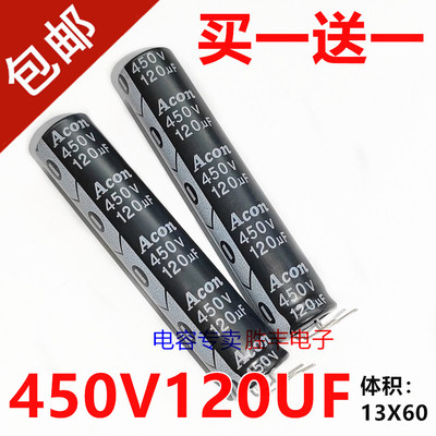 全新原装450V120UF 120uf450v液晶LED电源常用电解电容器13X60