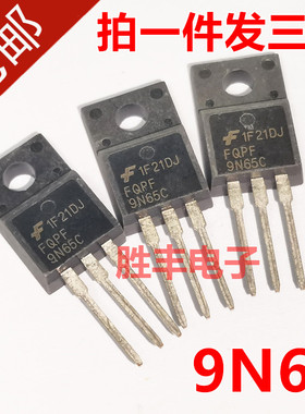 【胜丰电子】P9NK65ZFP 9N65 FQPF9N65 场效应管 TO-220