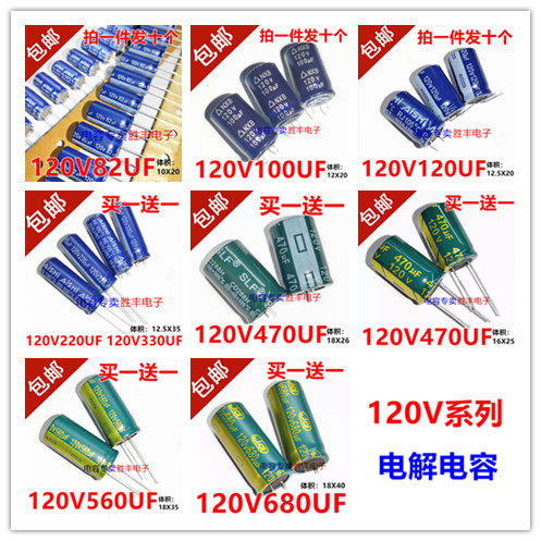 原装120V82UF 120UF 220UF 330UF 470UF 560UF 680UF系列电解电容