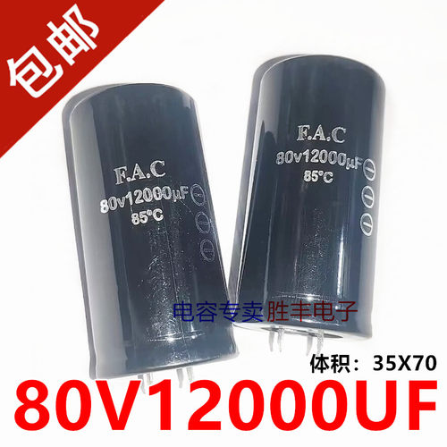 全新原装80V12000UF 12000UF80V功放音频电源电解电容器35X70