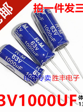 原装正品日明RM 63V1000UF 功放音频高频低阻蓝袍电解电容13X30