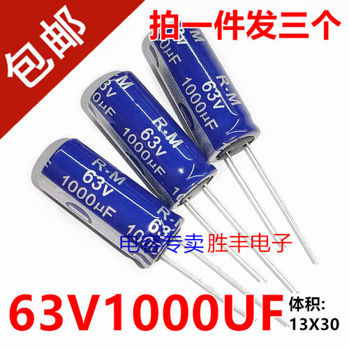 原装正品日明RM 63V1000UF 功放音频高频低阻蓝袍电解电容13X30