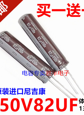 原装进口尼吉康450V68UF 82uf450v液晶电源电解电容13x50