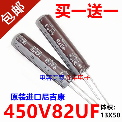 原装进口尼吉康450V68UF 82uf450v液晶电源电解电容13x50