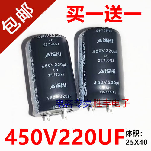 原装电解电容450V220UF 220UF450V全新高电压足容量铝电容器25X40