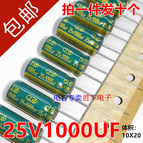 全新电容25V1000UF适用于格力新元电解电容25v1000uf 10x20