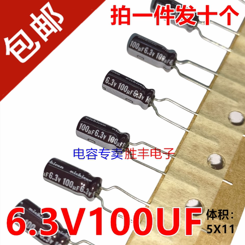 原装进口尼吉康6.3V100UF 100UF6.3V功放音频电解电容器5X11