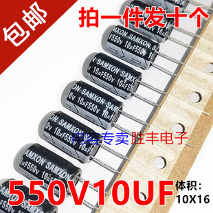 电解电容 550V10UF 全新原装万裕三信 长寿命电源 10UF550V 10X16