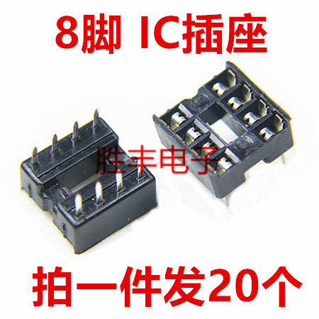 IC插座 8PIN IC座转接座芯片座集成电路底座 8P插槽 8脚 20只