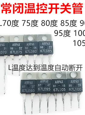 L常闭温度开关管达到温度自动断开67L070 67F075 080 085 67L090