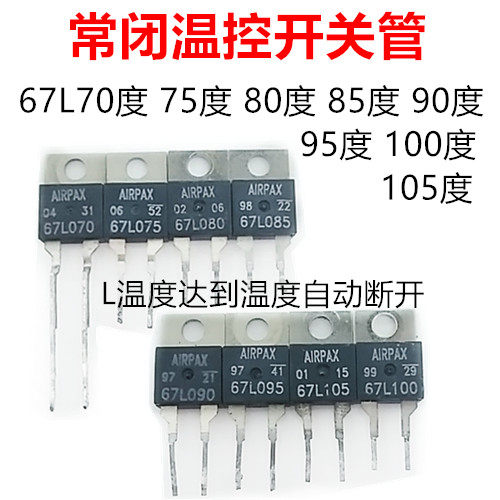 L常闭温度开关管达到温度自动断开67L070 67F075 080 085 67L090
