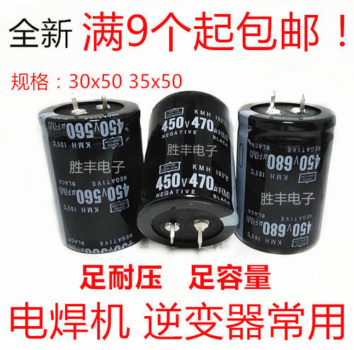 全新铝电解电容450V470uf 450v560uf 450v680uf 400V 电焊机电容