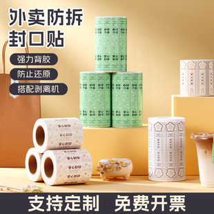外卖封口贴食安标签食品封签封条防撕安全安心餐饮外卖标签封口贴