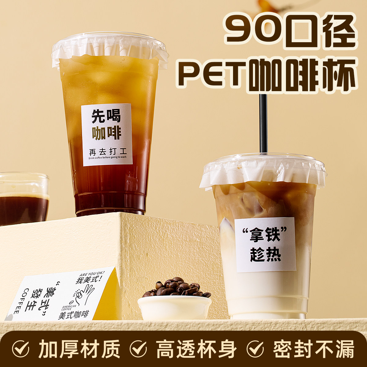 90口径一次性PET咖啡杯透明带盖自制饮料杯冷饮杯塑料杯奶茶杯子