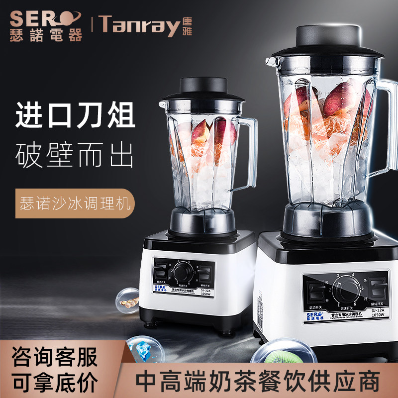 瑟诺沙冰机商用唐雅奶茶店设备刨冰果汁榨汁碎冰沙搅拌破壁料理机