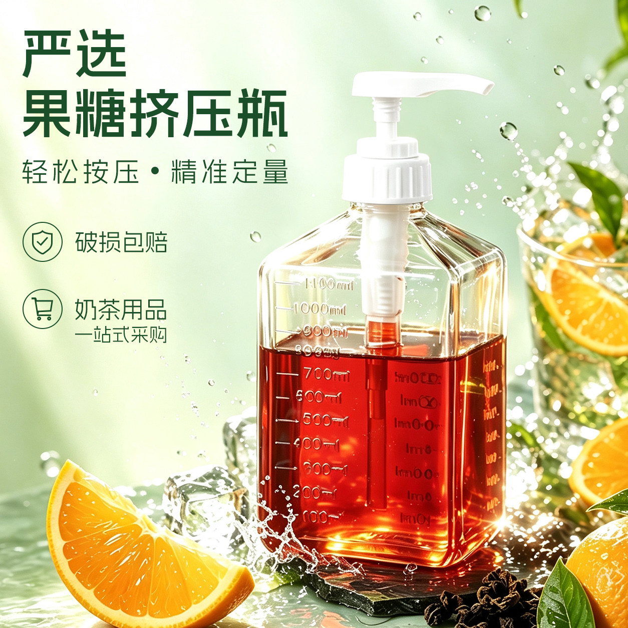果糖糖浆挤压瓶奶茶店玻璃按压瓶定量果酱分装压嘴泵头食品商用级图片