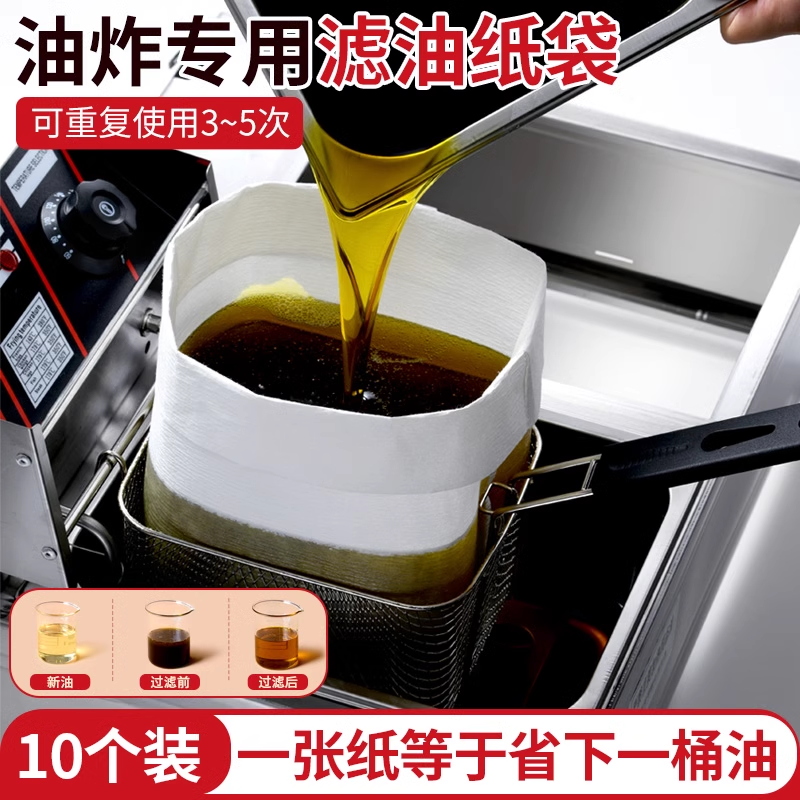 过滤油袋商用起酥油过滤纸食用油滤油纸袋隔油餐车油炸食品虑油袋