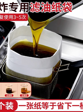 过滤油袋商用起酥油过滤纸食用油滤油纸袋隔油餐车油炸食品虑油袋