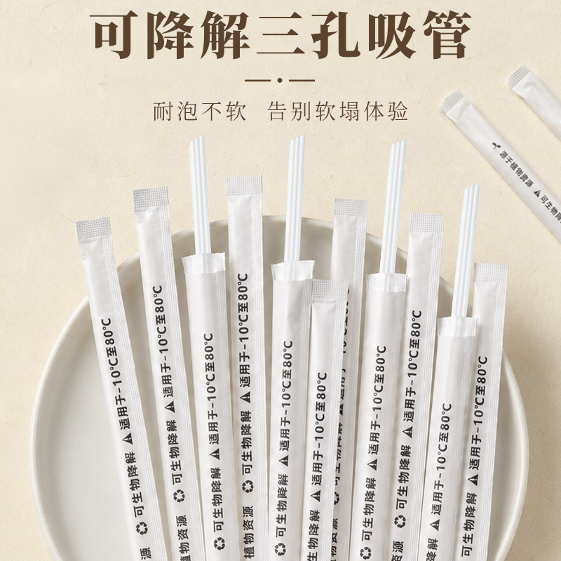 PLA三孔一次性吸管可降解独立包装耐高温冷热饮奶茶咖啡环保茶细图片