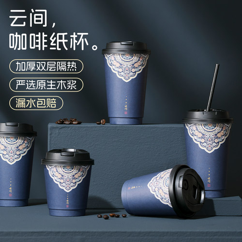 唐雅云间咖啡杯一次性带盖加厚家用牛皮纸杯子奶茶热饮打包杯外带
