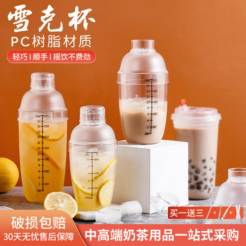 唐雅雪克杯奶茶店专用